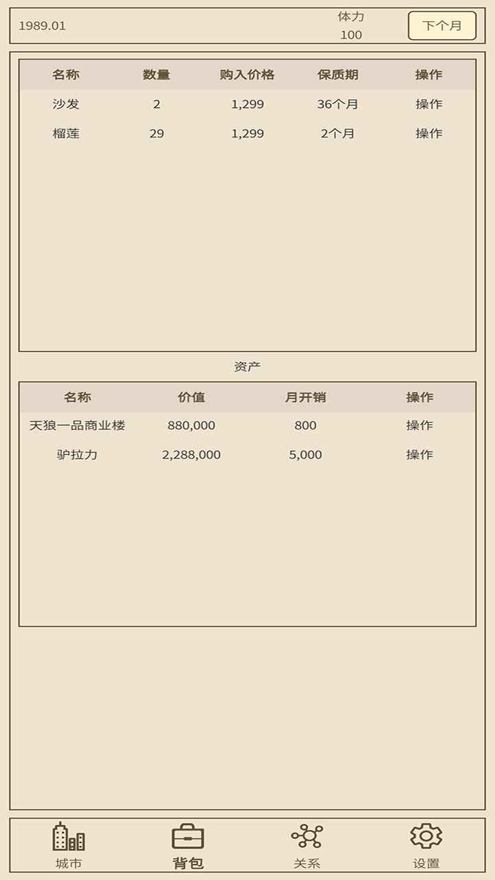 小小集团2破产人生游戏最新版 2.4.0安卓版