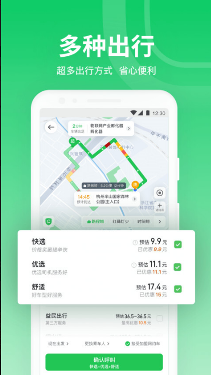 曹操专车 ios版