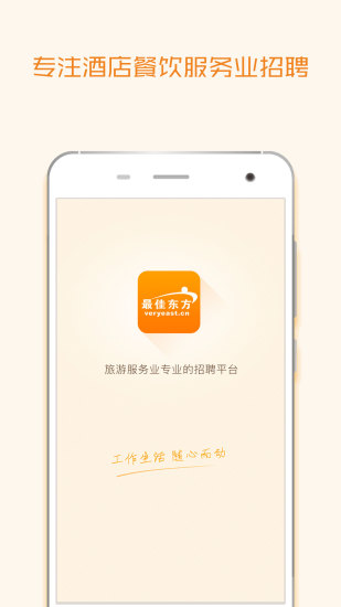 最佳东方掌上求职