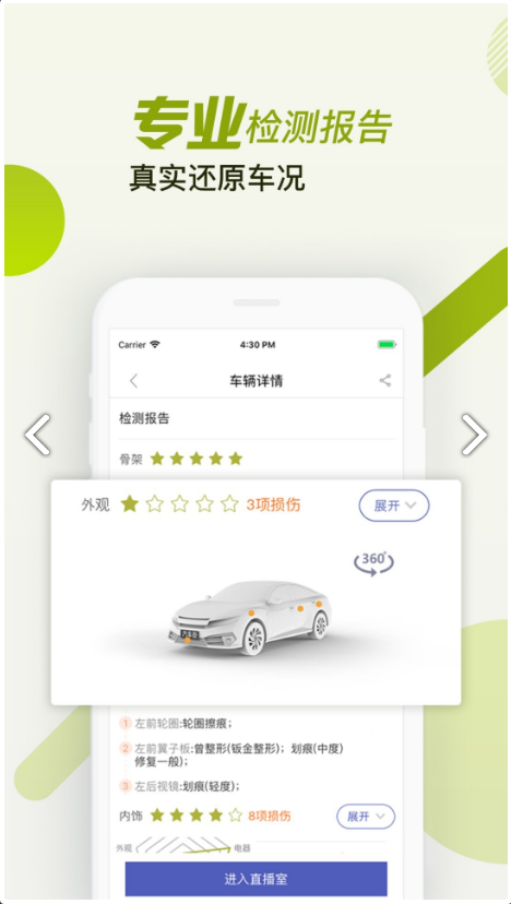 汽车街 ios版