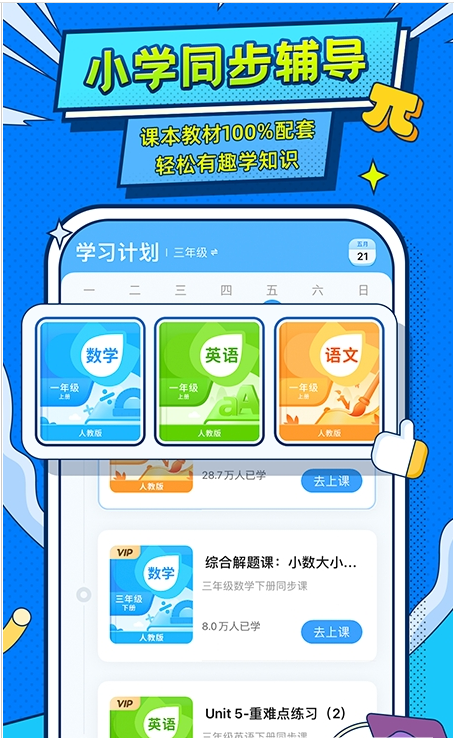 小学宝 ios版