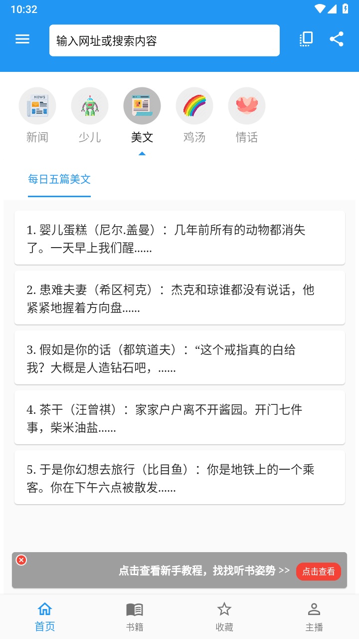 听书助手最新版 1.6.2免费版