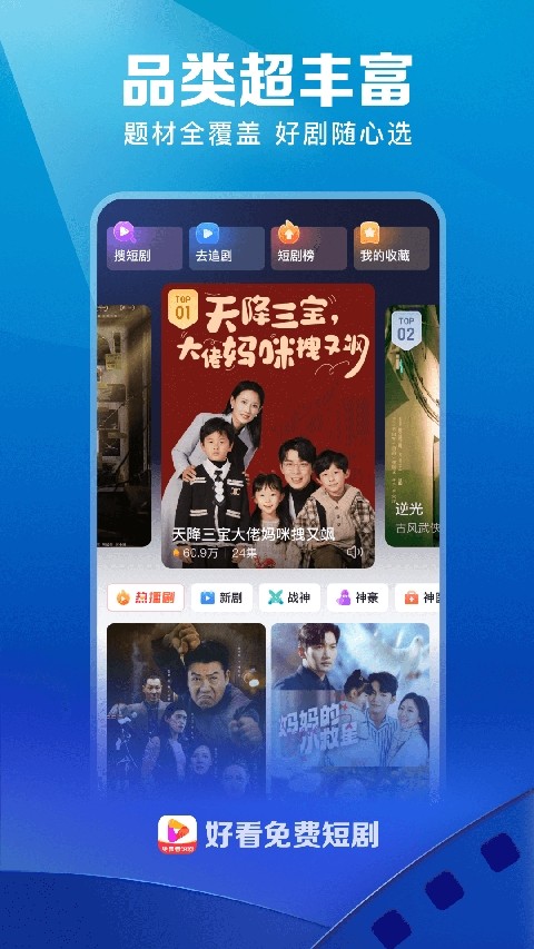 好看免费短剧免费版