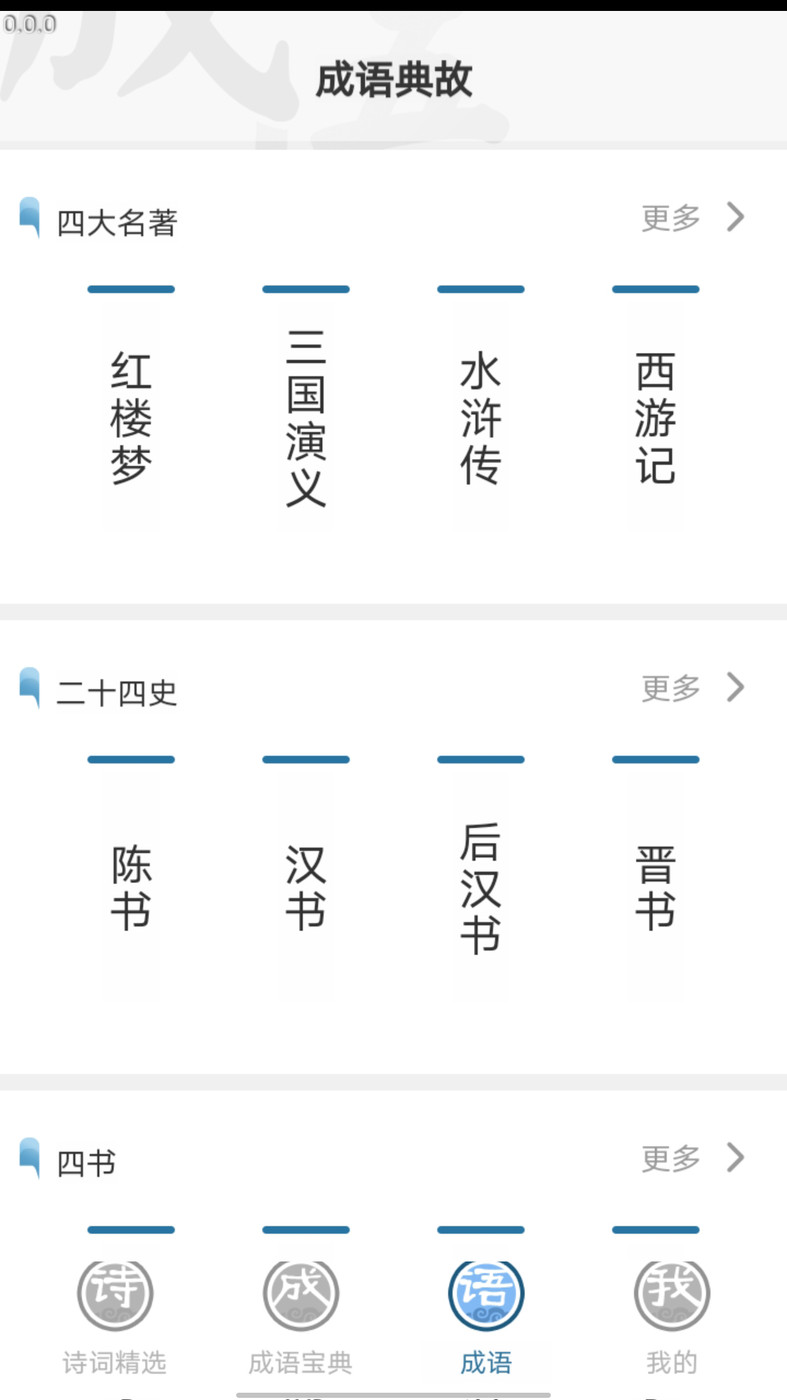 全能成语