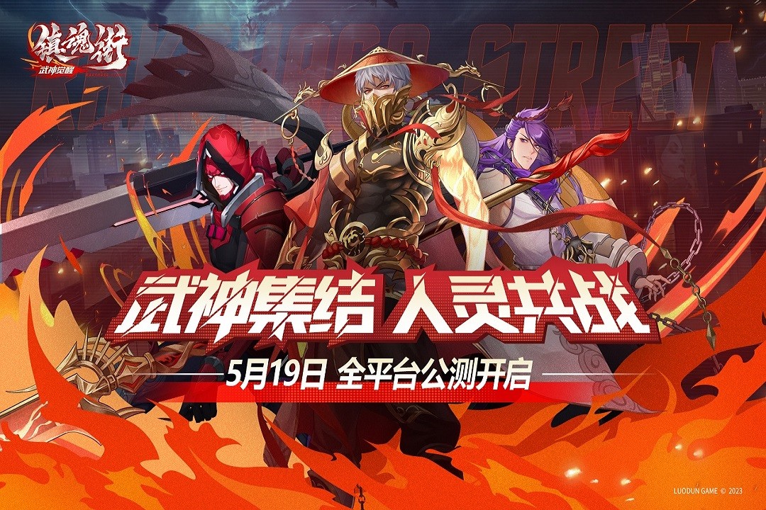 镇魂街武神觉醒手游