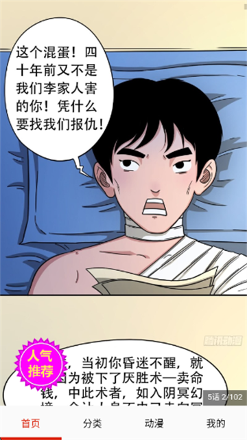 闪读漫画官方版