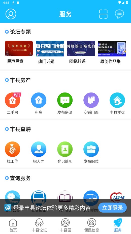 丰县论坛最新版 6.5.1客户端