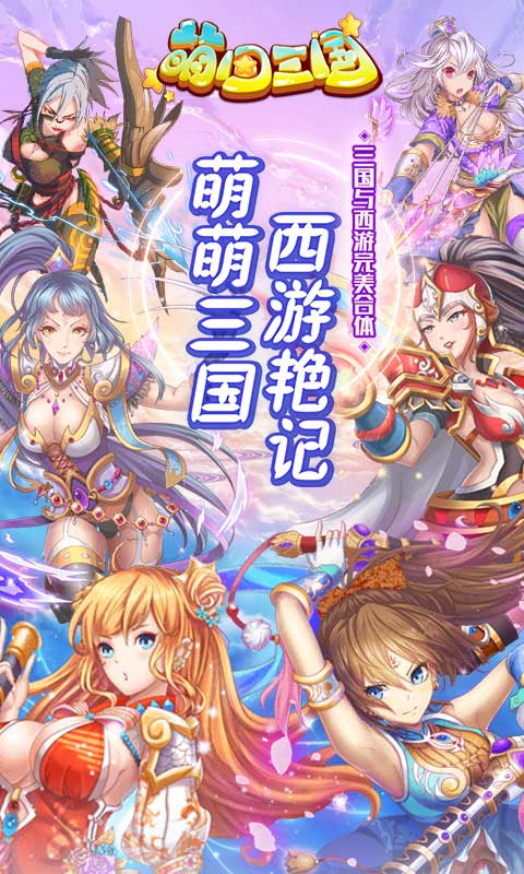 萌回三国手游v1.0.0最新版