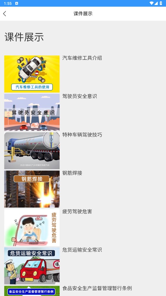 瀚弘云教安卓版 2.1.3最新版