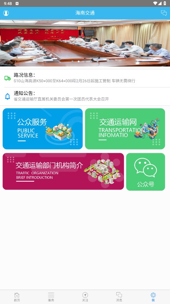交通有我安卓版 1.3.5最新版