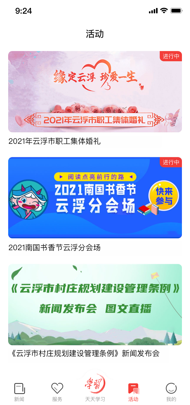 云浮通官网版
