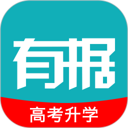有据升学最新版