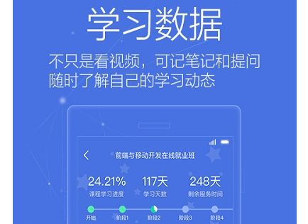博学谷学习界面示意图