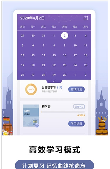 莱特德语 ios版