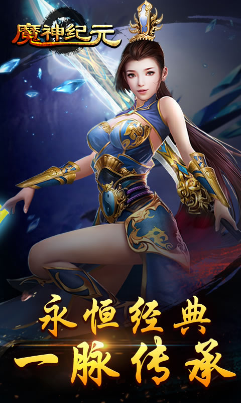魔法纪元折扣版 v1.0.1
