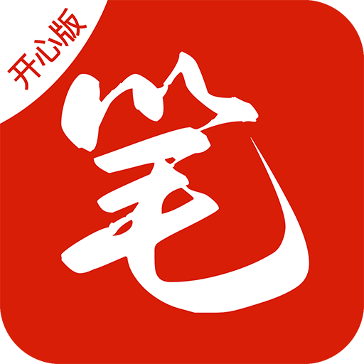 笔趣阁开心版app 1.0.1安卓版
