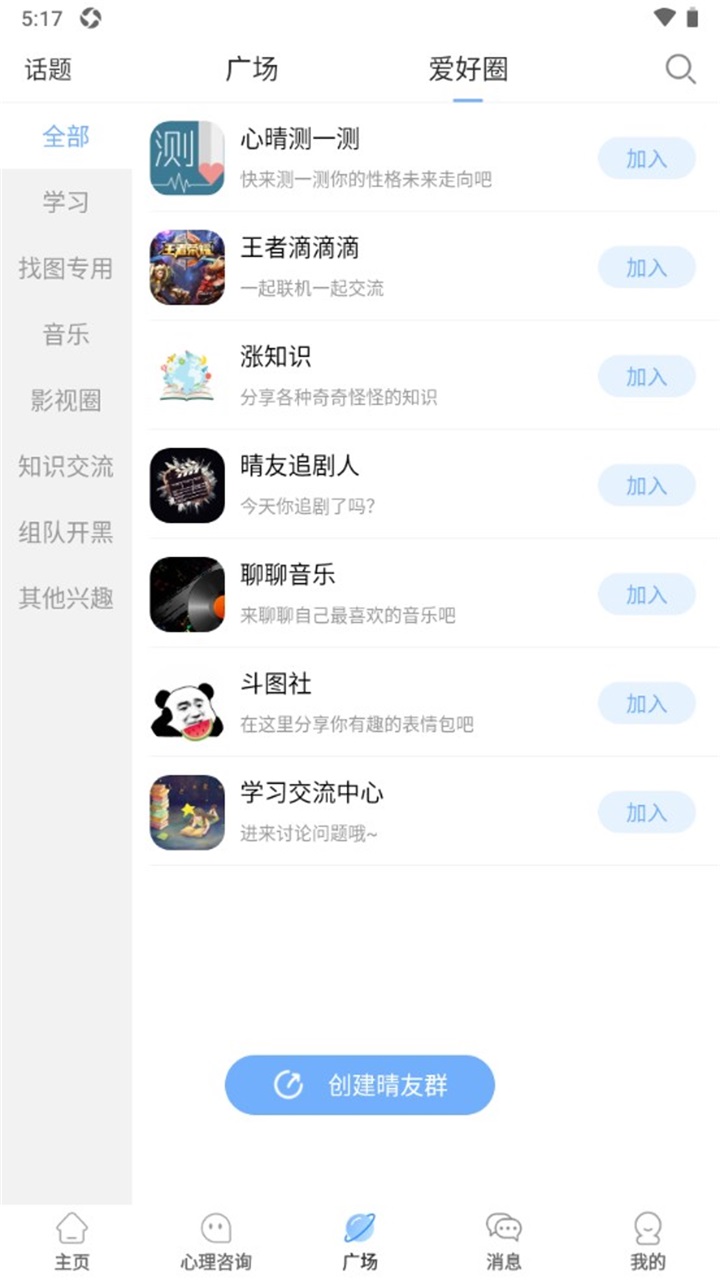 乐天心晴app 3.1.3安卓版