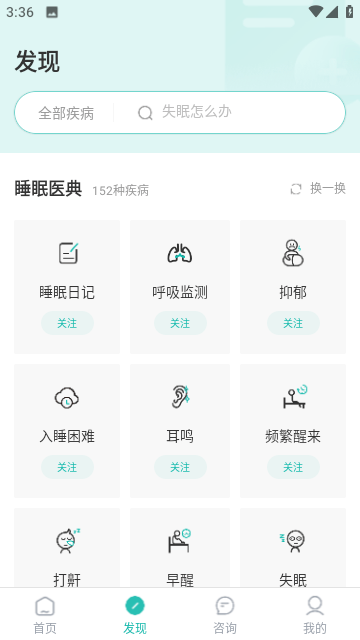 小竹睡眠官方版 1.0.1安卓版