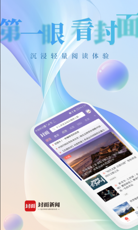 封面新闻 ios版
