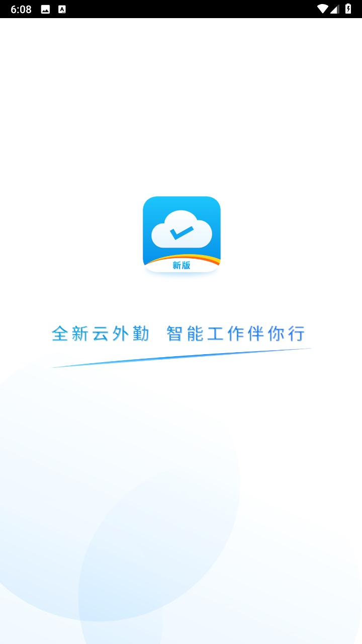 易联云外勤app 3.1.96安卓版