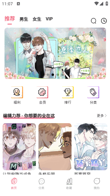 爱耽漫画