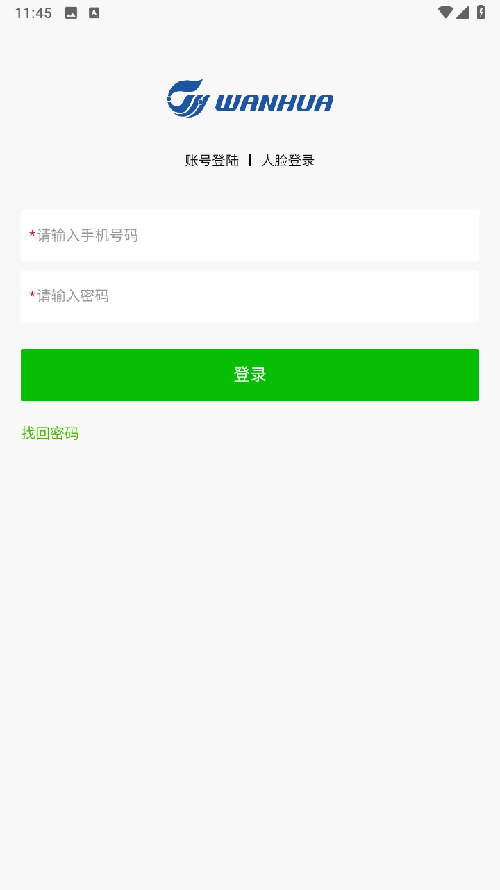 万华客户培训平台官方版