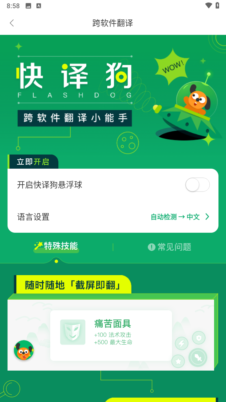 搜狗翻译免费版