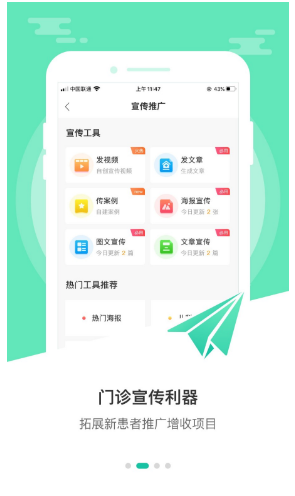 诊所经营宝 ios版