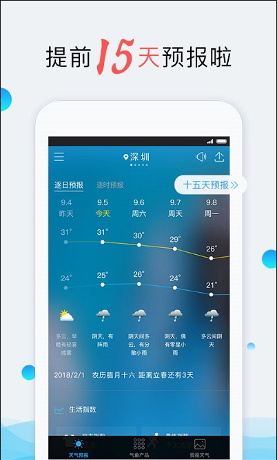 深圳天气 ios版