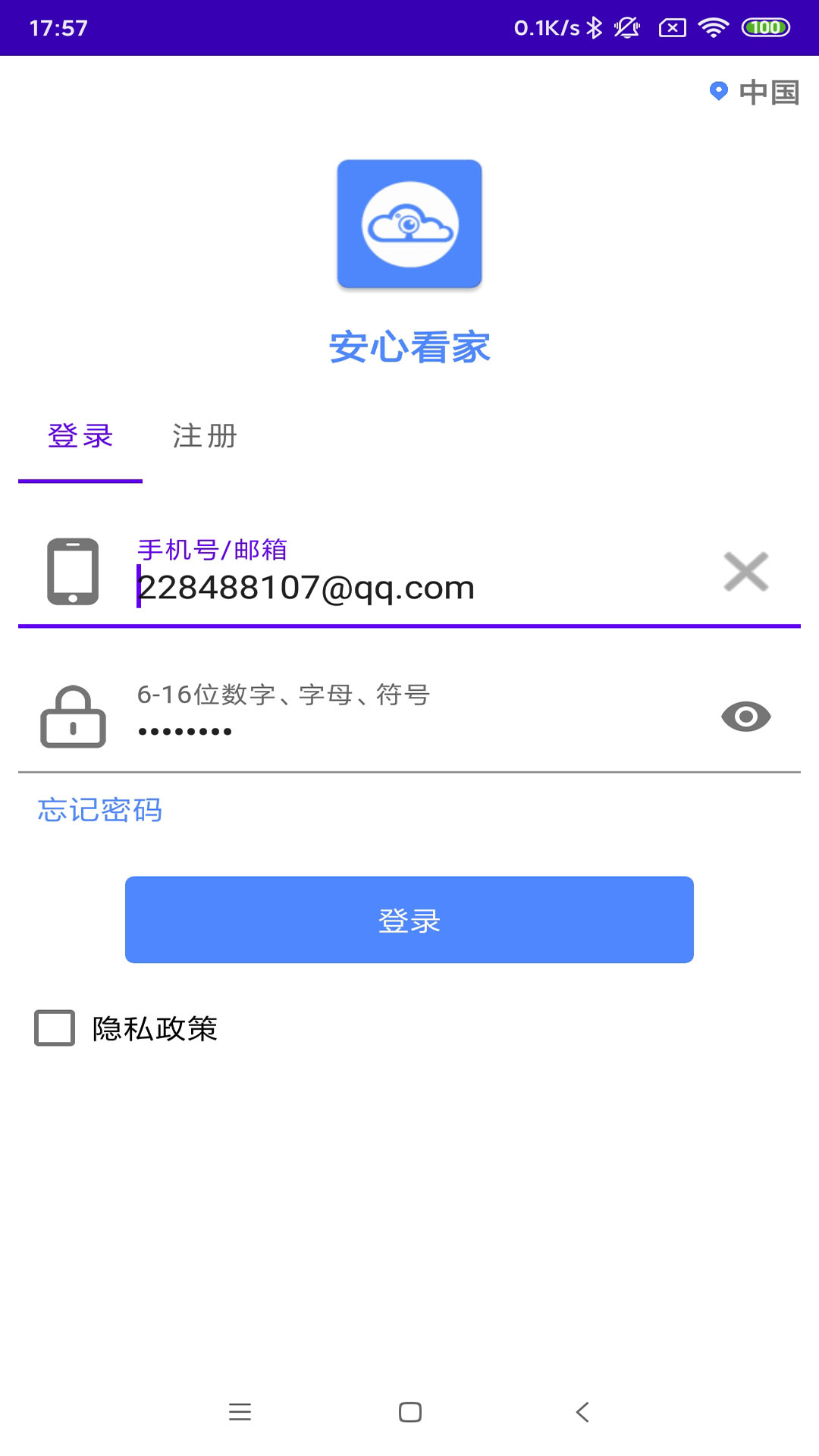 安心看家
