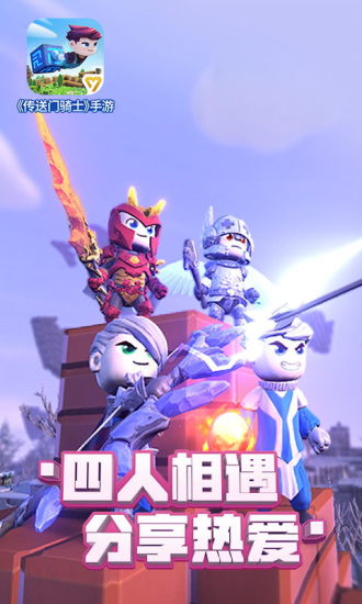 传送门骑士免费版2019