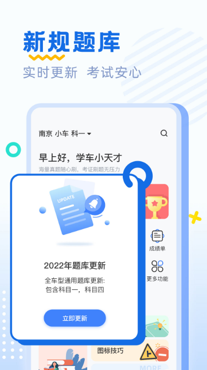 驾考刷题 ios版