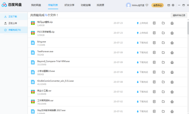 百度网盘 v7.24.1.2免费版