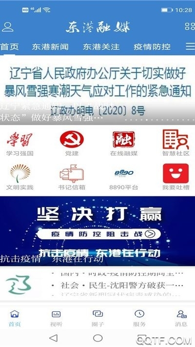 东港融媒