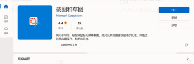 MicrosoftScreenSketch v2022.2211.35.0免费版