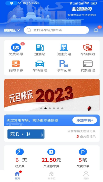 曲靖智停 ios版