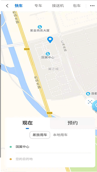 空港嘉华 ios版