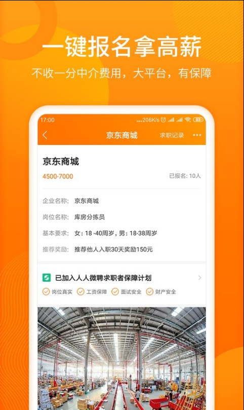 人人微聘 ios版