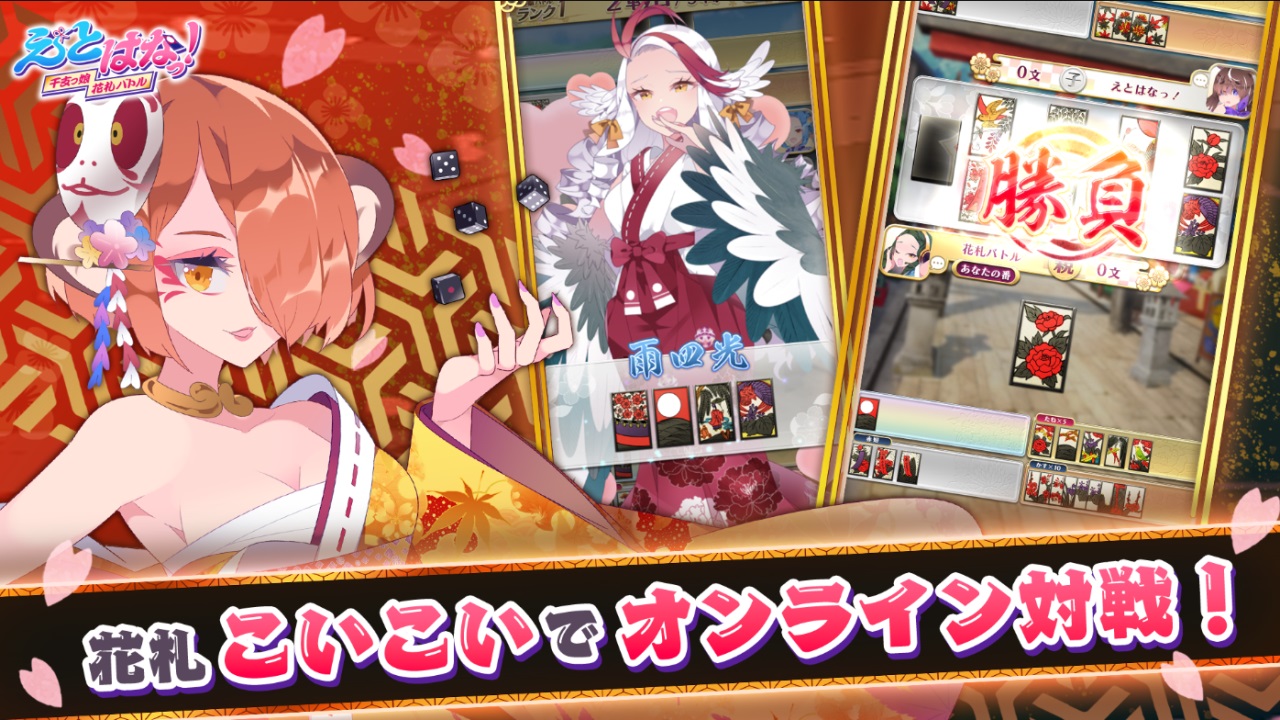十二生肖娘花札对战手游 1.0.8安卓版