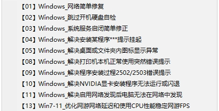 Windows系统调校程序 v2023.2.3免费版
