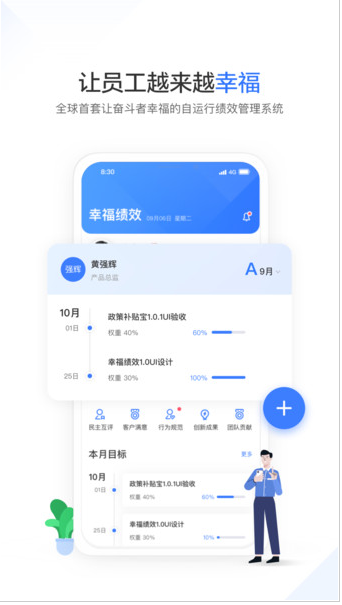 幸福绩效 ios版