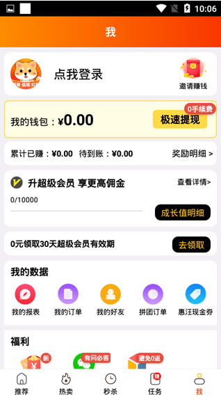 惠汪省钱 ios版