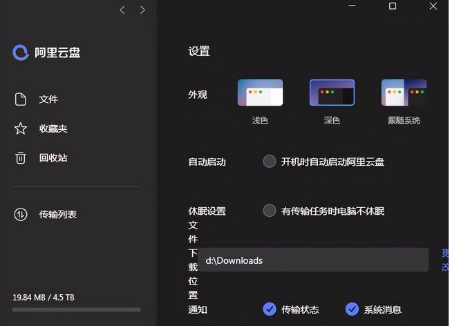 阿里云盘 v4.0.0.762免费版