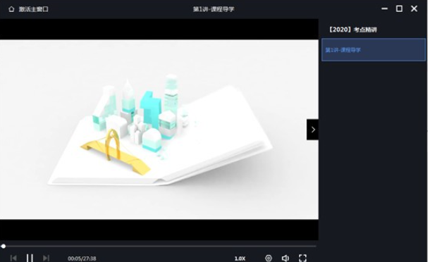 环球网校 v3.3.4.0免费版