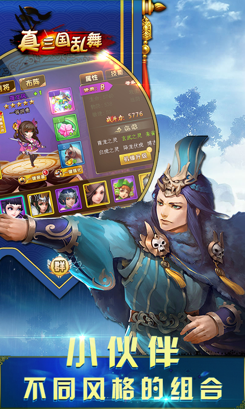真三国乱舞1.0.1.5满v破解版 v1.0.1.5