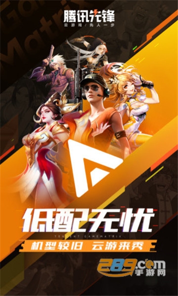 腾讯先锋2026