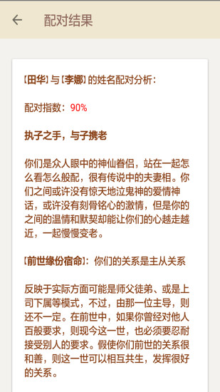 情侣姓名配对
