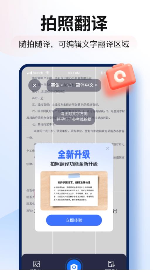 智能翻译官手机版 2.11.0.0安卓版