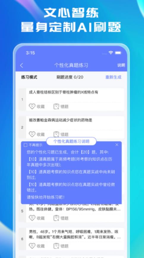 文心医考通 4.2.2安卓版