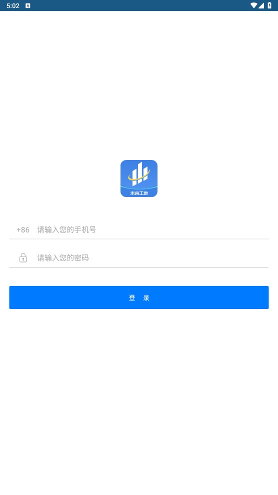 未来工地